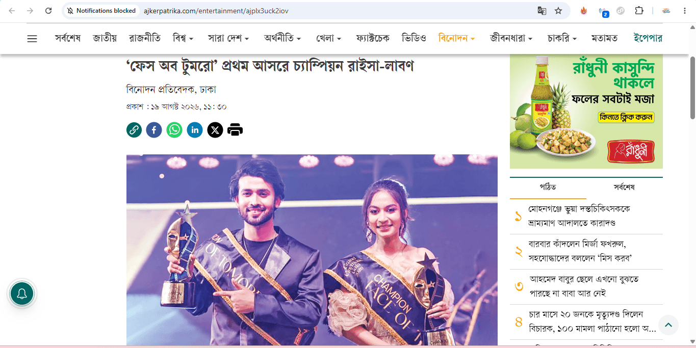 Ajker Patrika news coverage