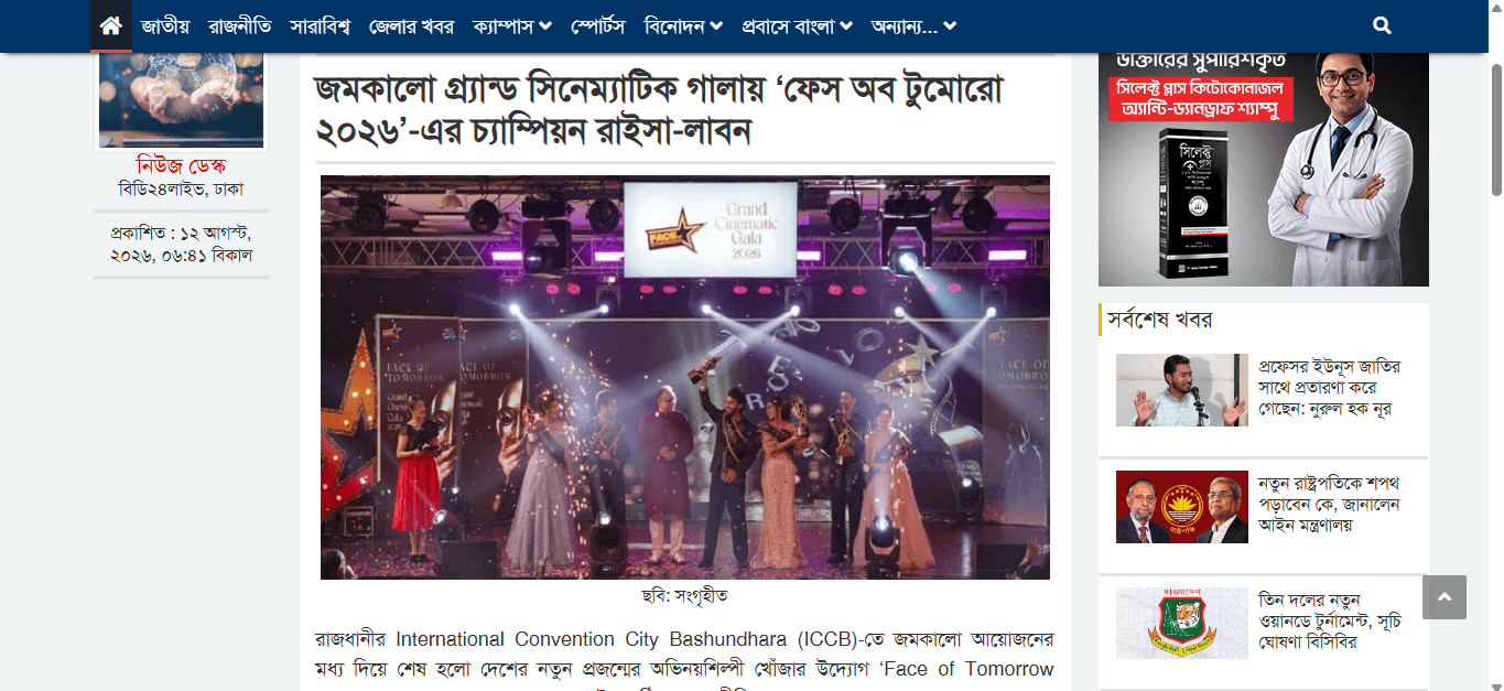 BD24Live news coverage