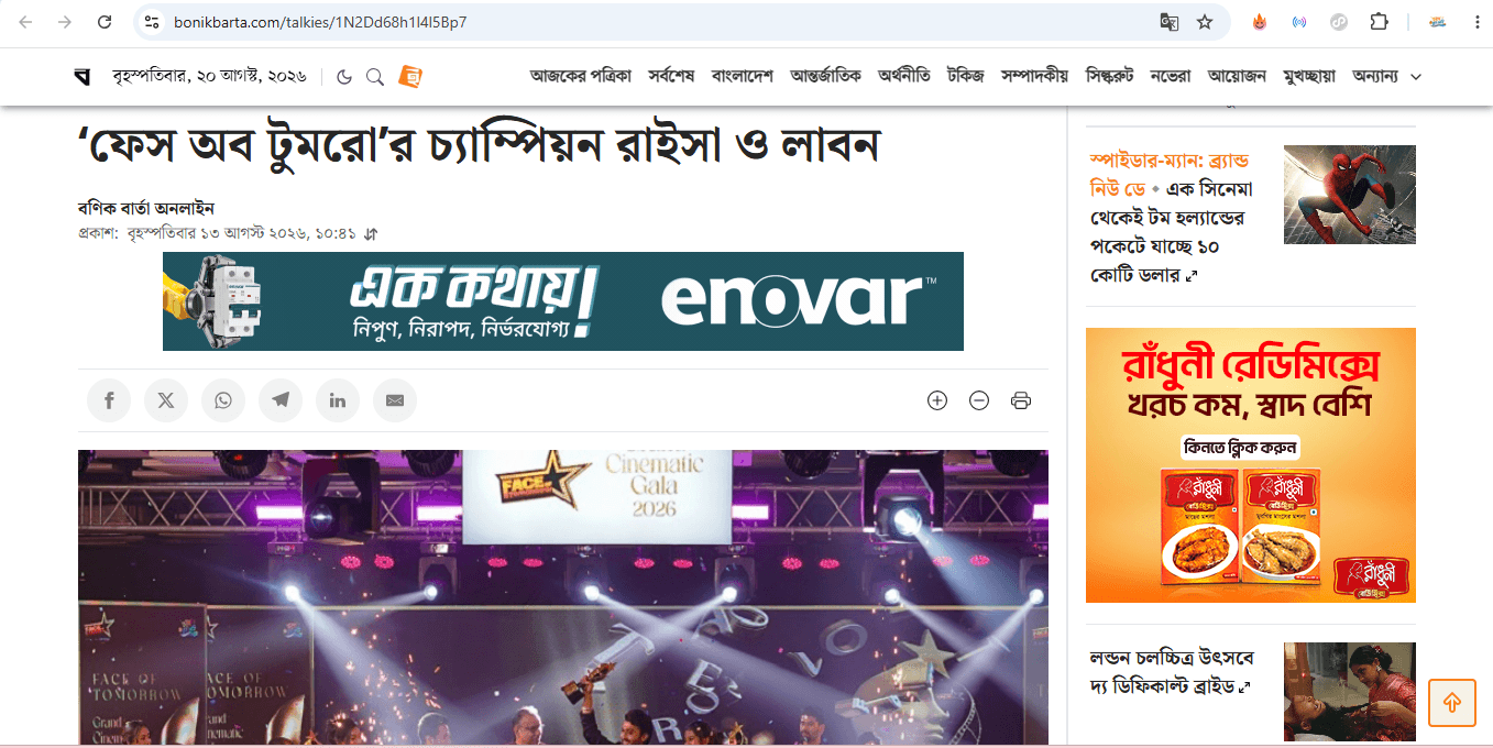 Bonik Barta news coverage