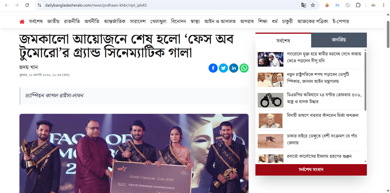 Daily Bangladesher Alo news coverage