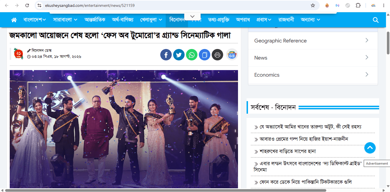 Ekushey Sangbad news coverage