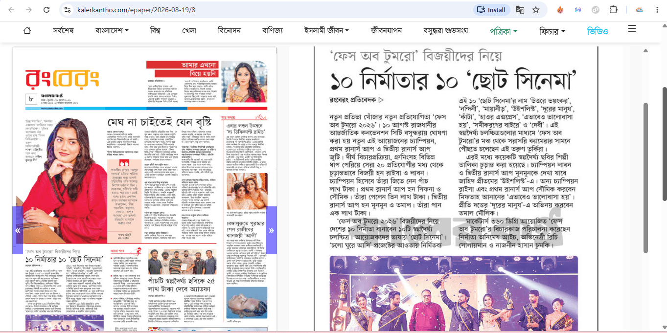 Kaler Kantho news coverage