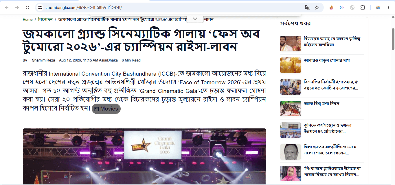 Zoom Bangla news coverage